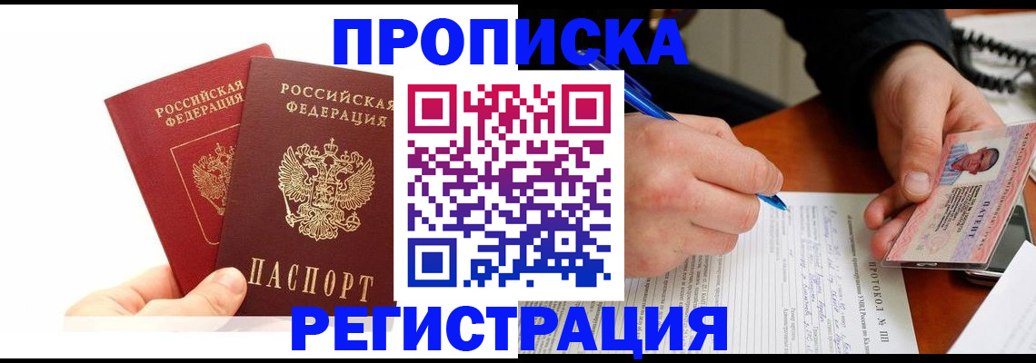 прописка гарантия в Медвежьегорске