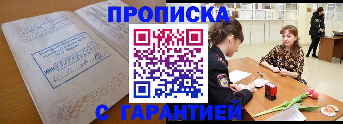 прописка штамп в Медвежьегорске